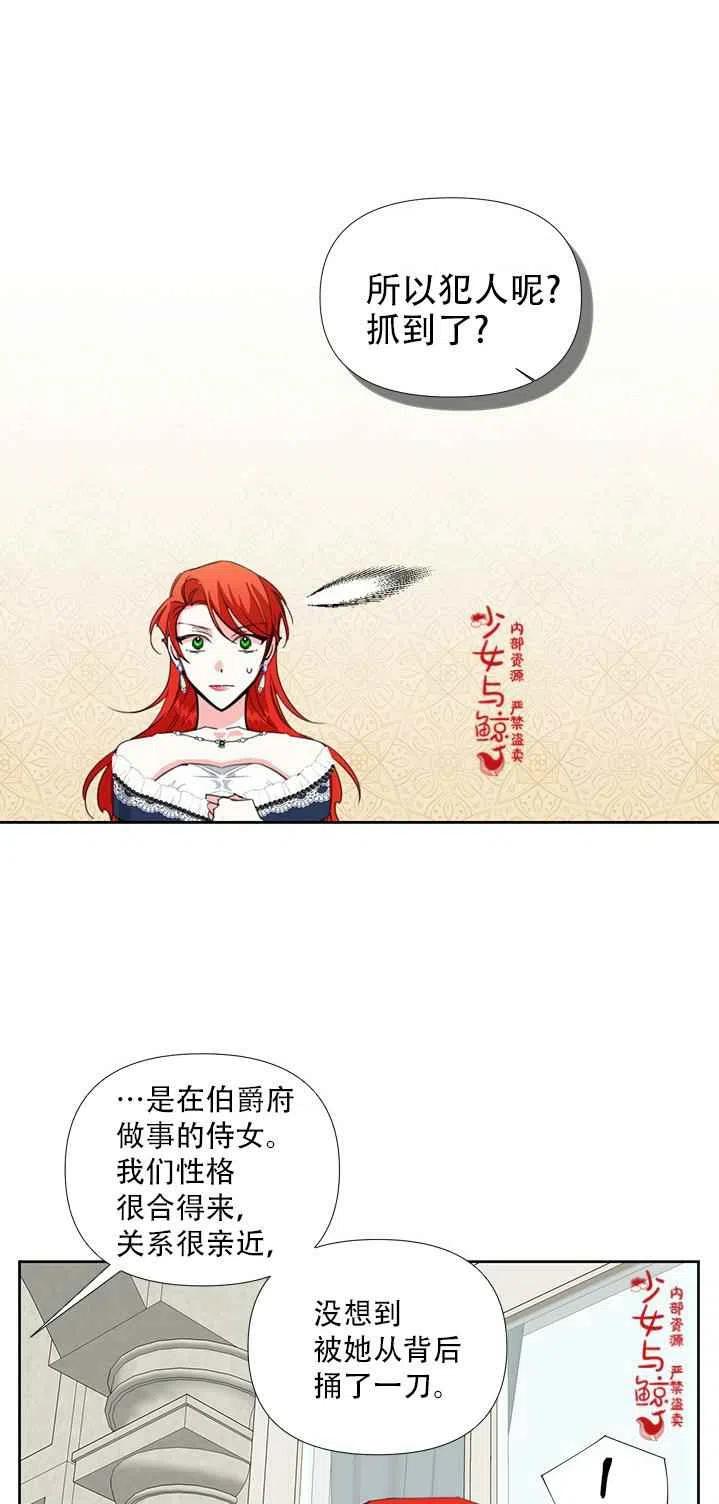 《绝症恶女的完美结局》第16话 第6页