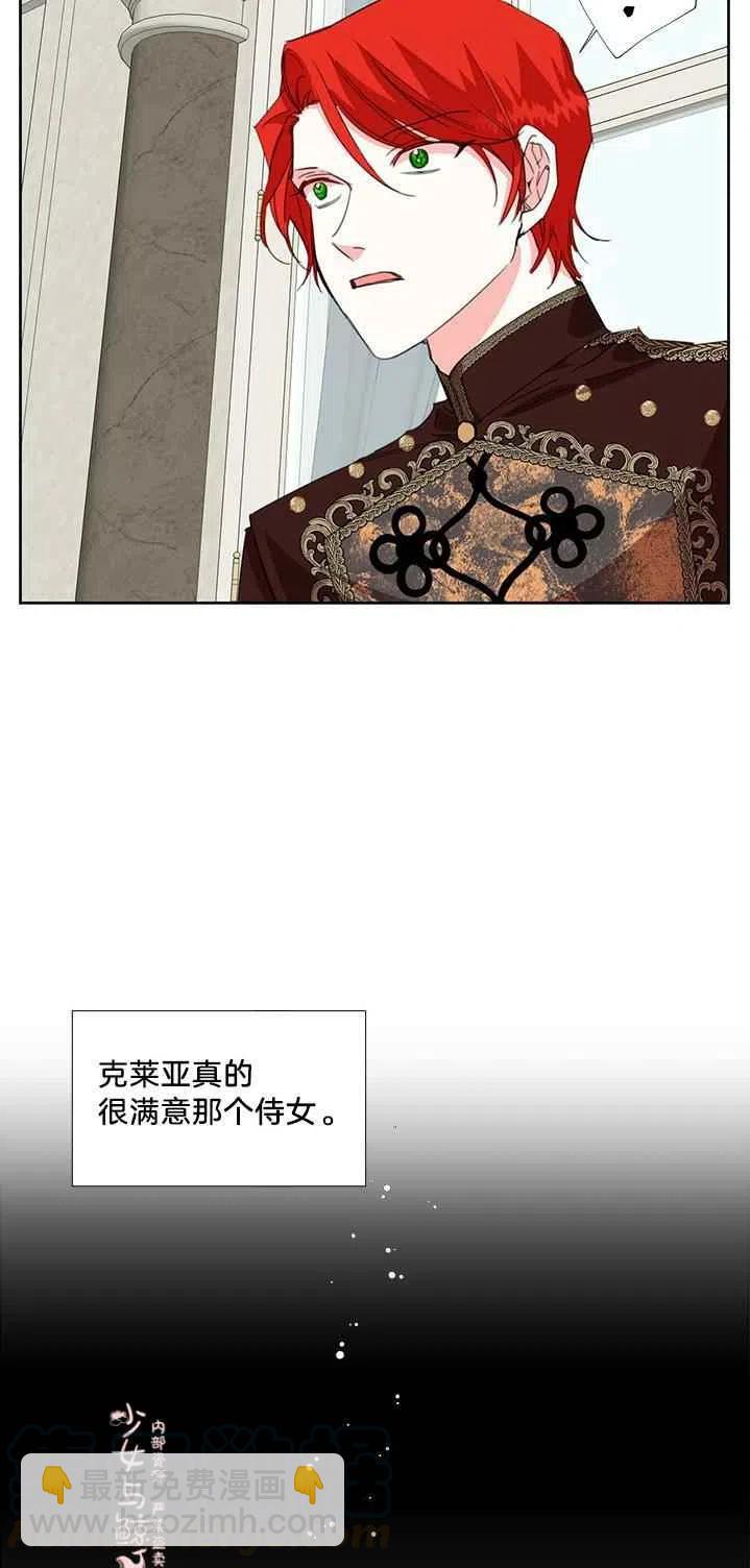 《绝症恶女的完美结局》第16话 第7页