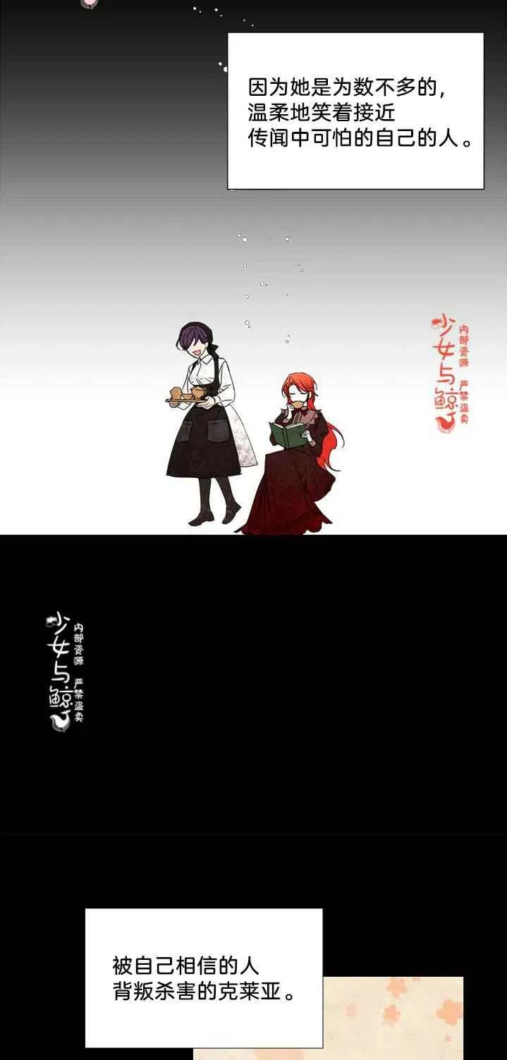 《绝症恶女的完美结局》第16话 第8页