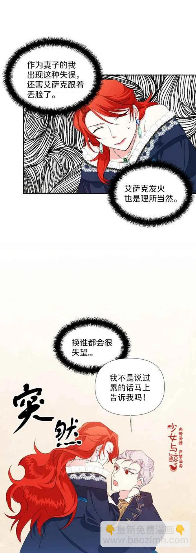 《绝症恶女的完美结局》第13话 第10页