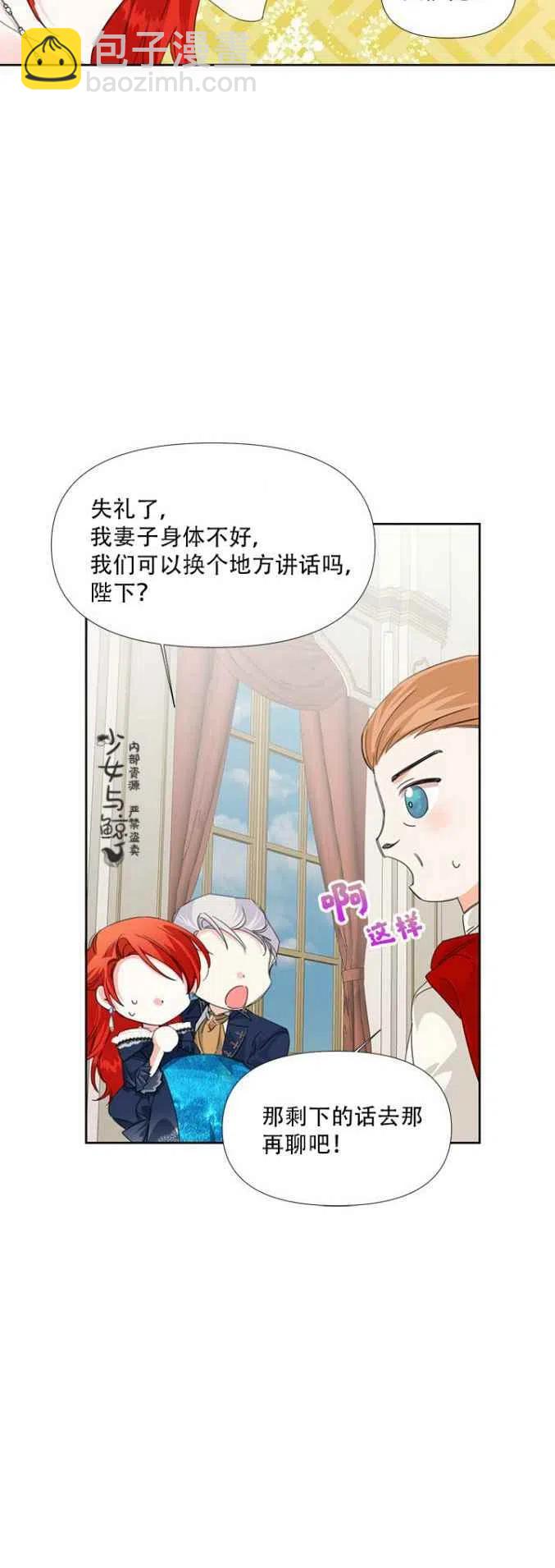 《绝症恶女的完美结局》第13话 第12页