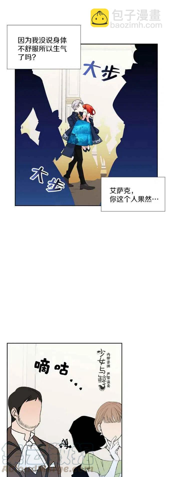 《绝症恶女的完美结局》第13话 第13页