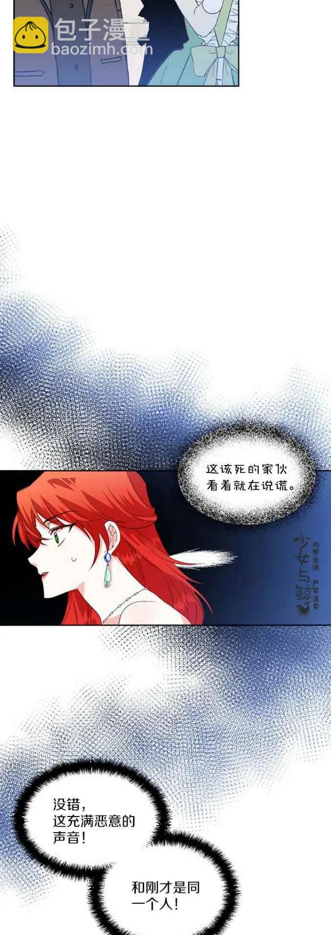 《绝症恶女的完美结局》第13话 第14页