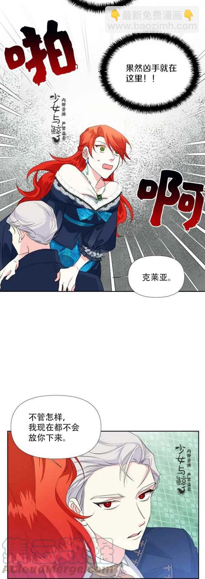 《绝症恶女的完美结局》第13话 第15页