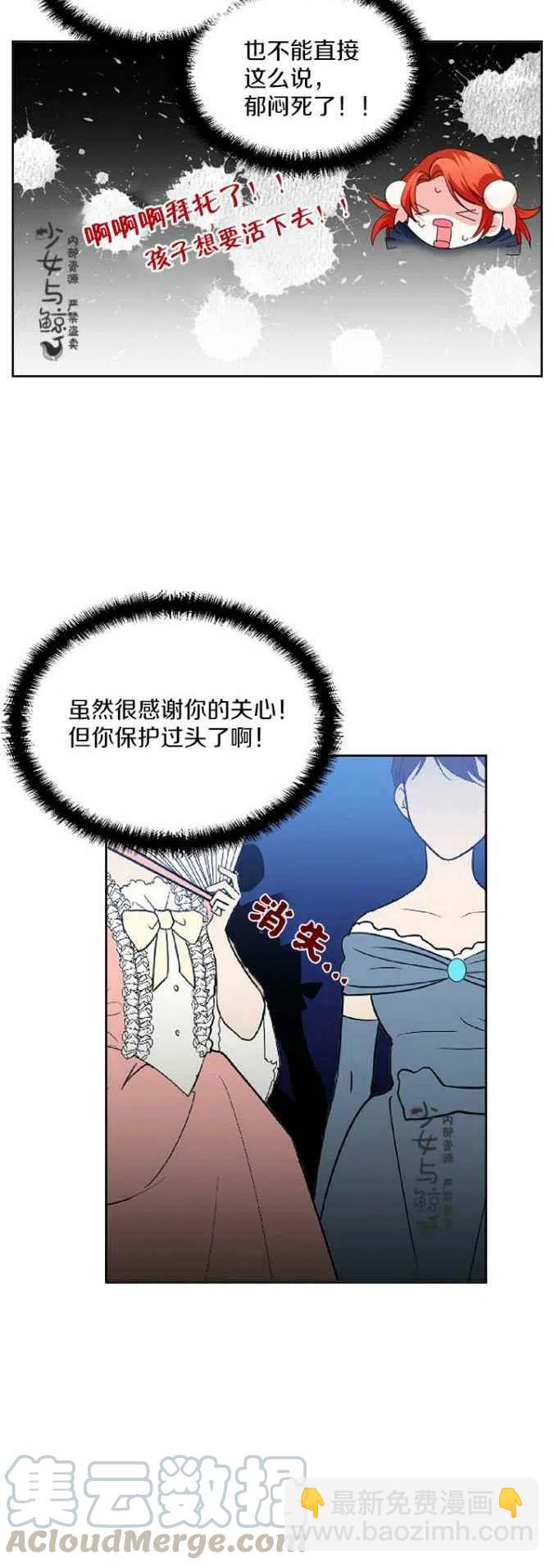 《绝症恶女的完美结局》第13话 第17页