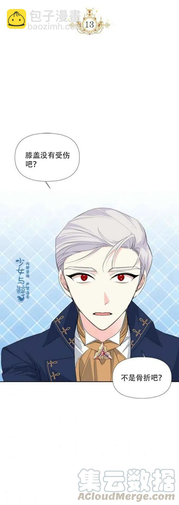 《绝症恶女的完美结局》第13话 第19页