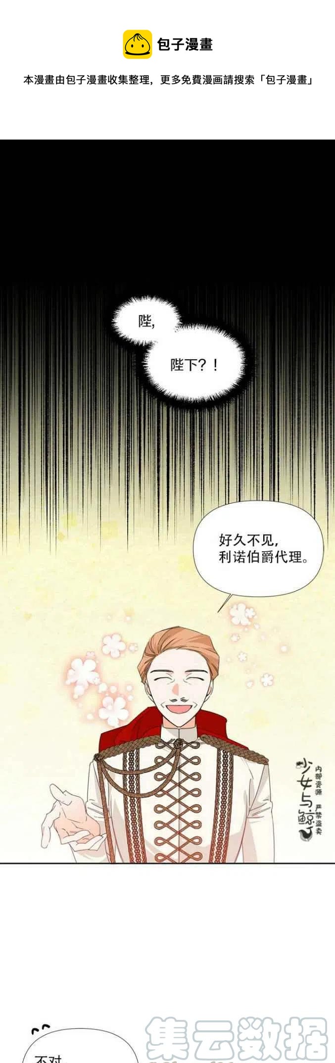 《绝症恶女的完美结局》第13话 第1页