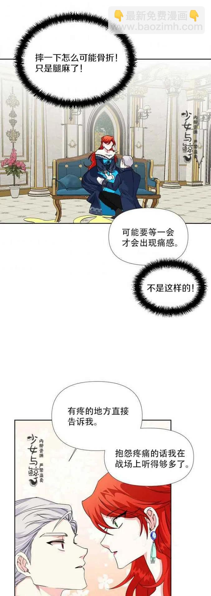 《绝症恶女的完美结局》第13话 第20页