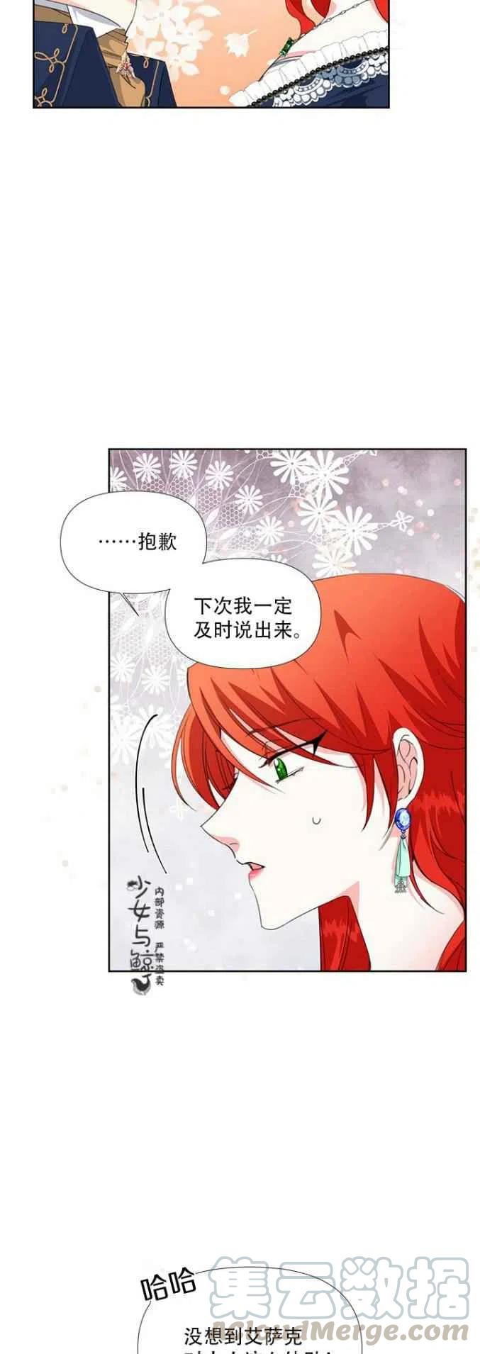 《绝症恶女的完美结局》第13话 第21页