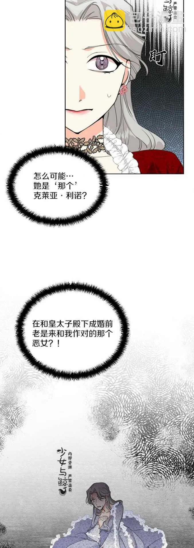《绝症恶女的完美结局》第13话 第24页