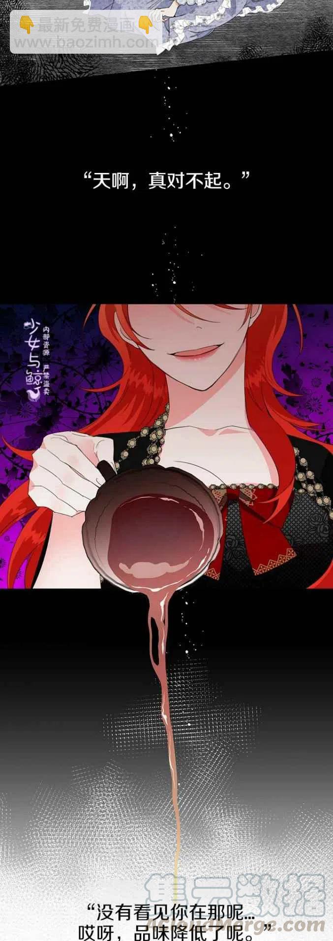 《绝症恶女的完美结局》第13话 第25页