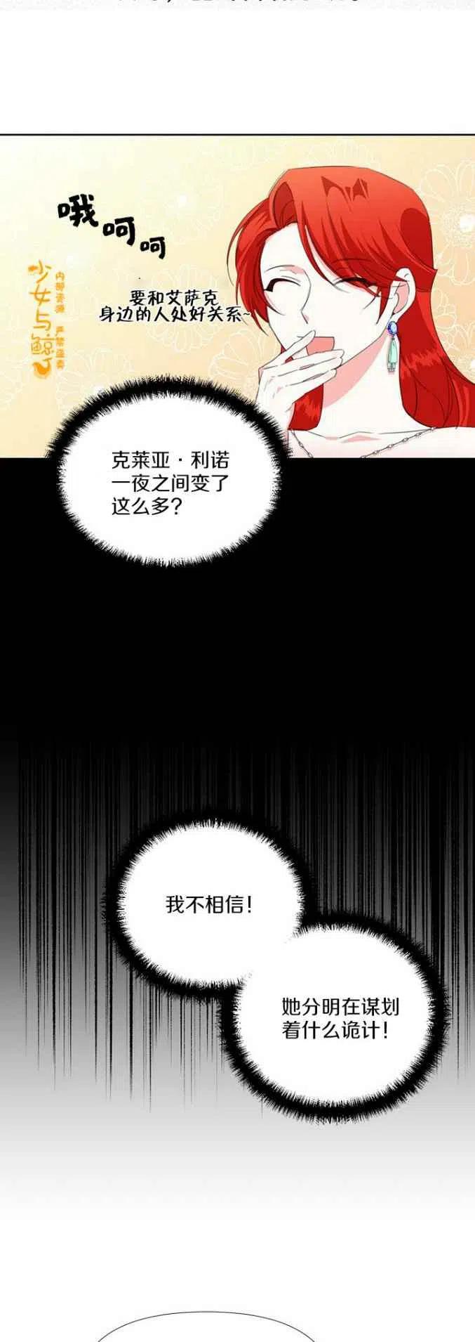 《绝症恶女的完美结局》第13话 第26页