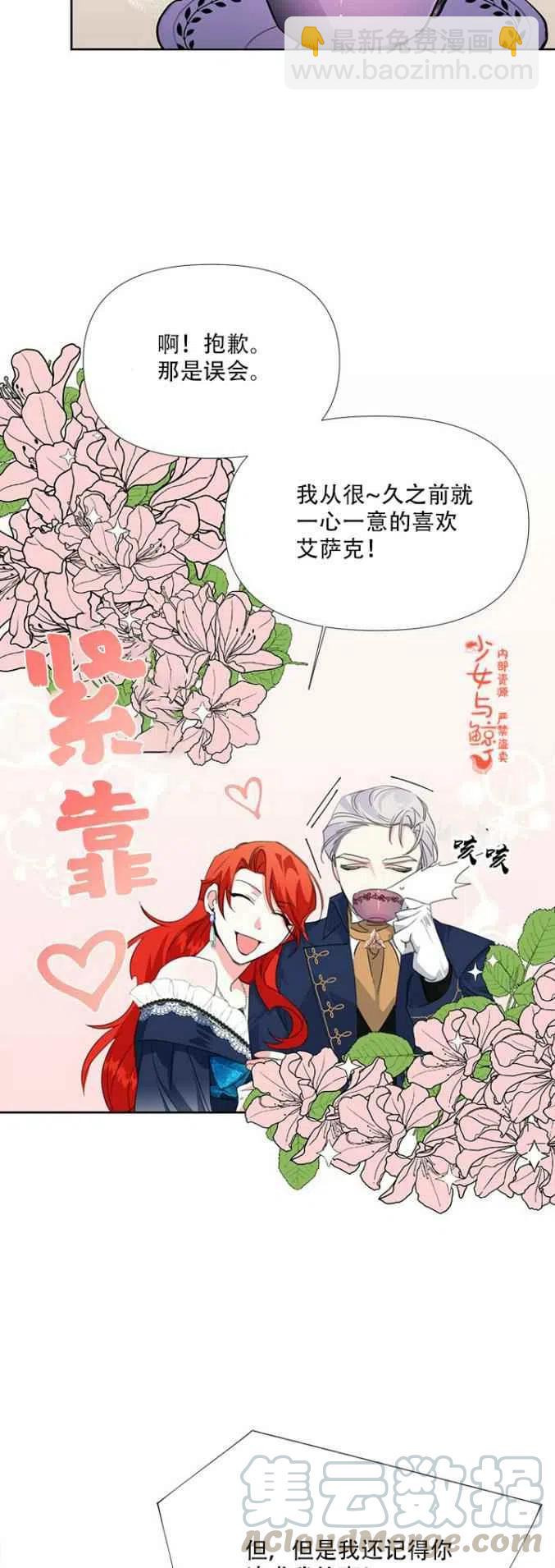 《绝症恶女的完美结局》第13话 第29页