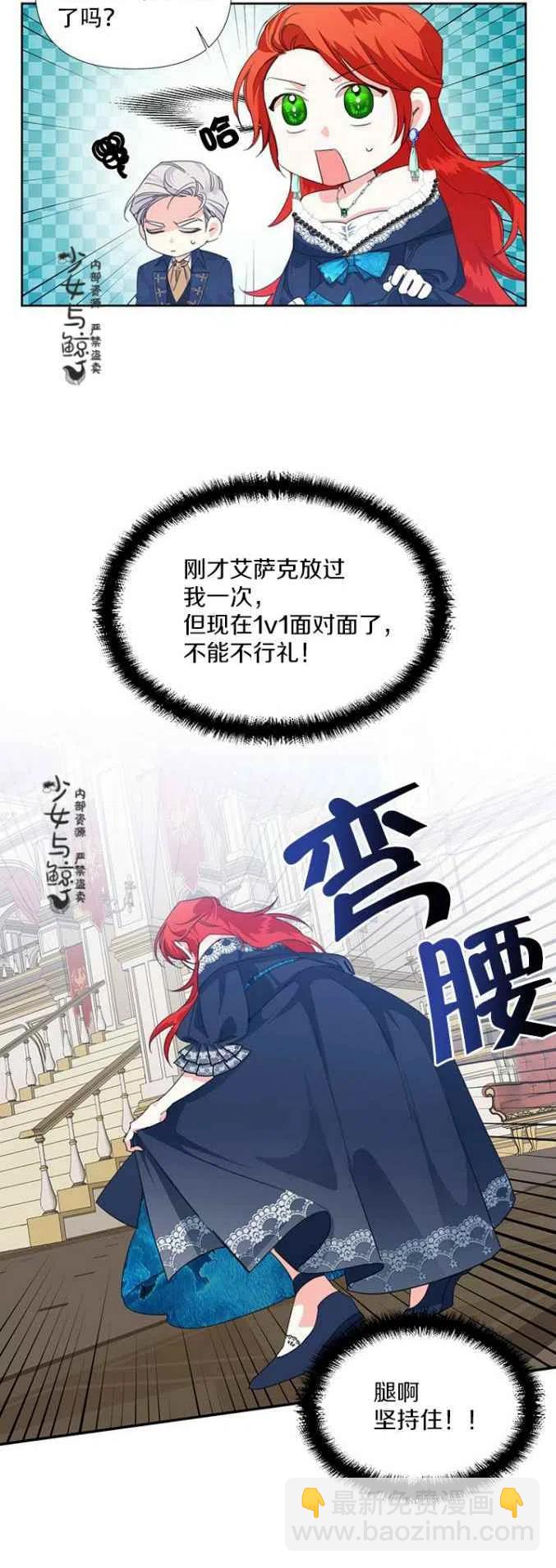 《绝症恶女的完美结局》第13话 第2页