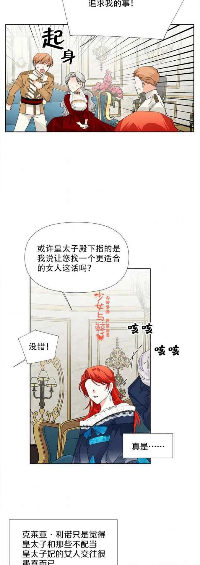 《绝症恶女的完美结局》第13话 第30页