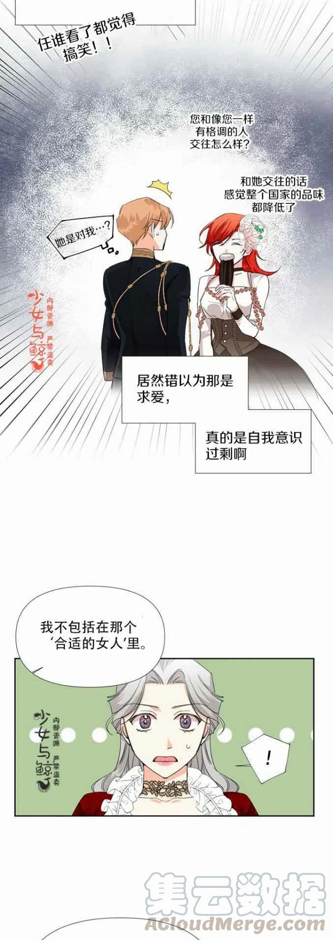 《绝症恶女的完美结局》第13话 第31页