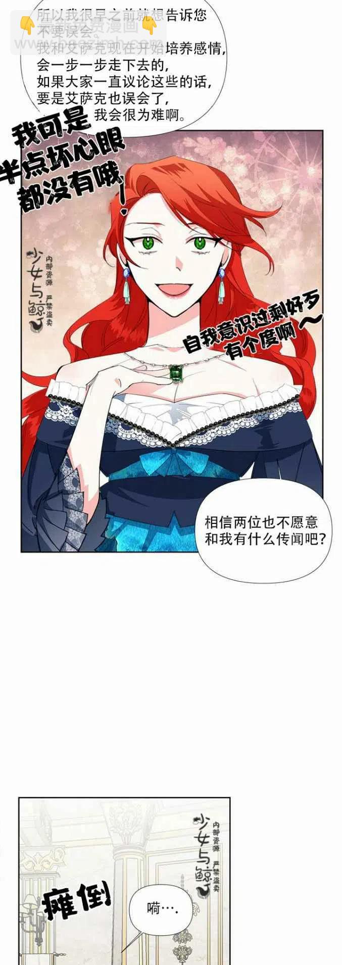 《绝症恶女的完美结局》第13话 第32页