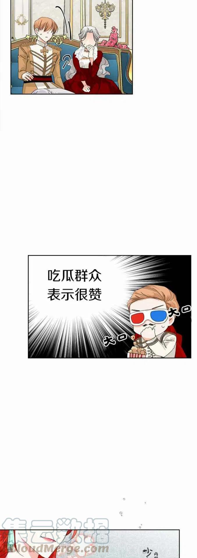 《绝症恶女的完美结局》第13话 第33页