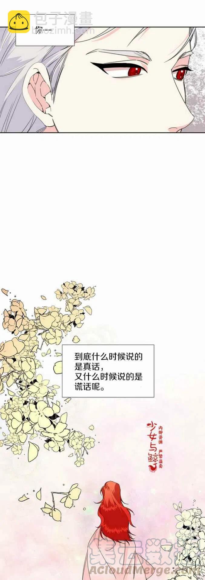 《绝症恶女的完美结局》第13话 第35页