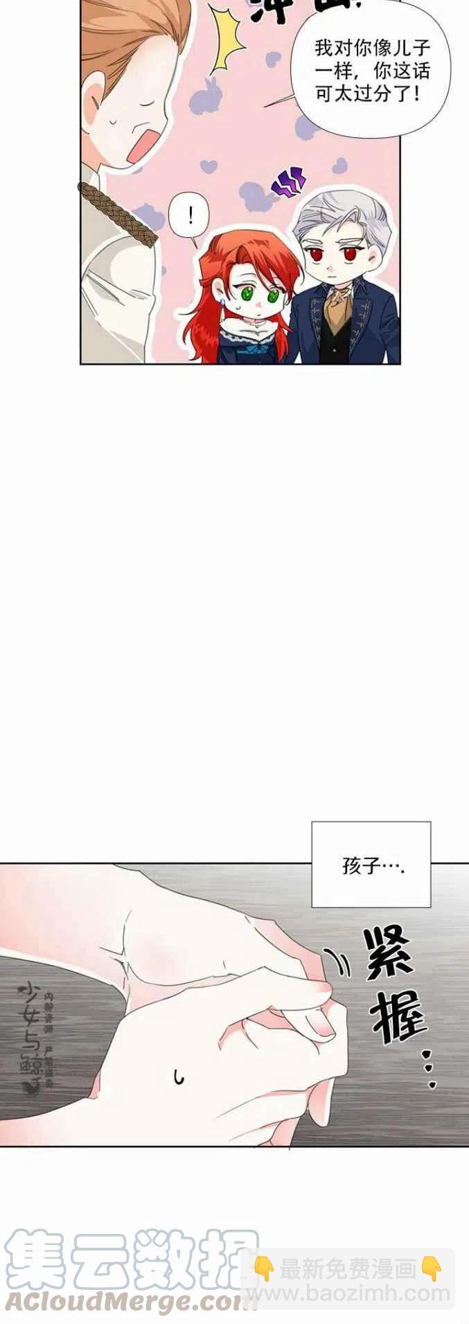《绝症恶女的完美结局》第13话 第37页