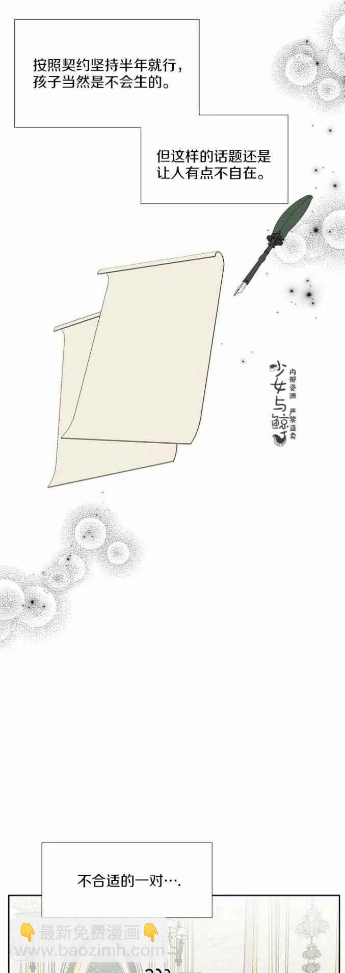 《绝症恶女的完美结局》第13话 第38页