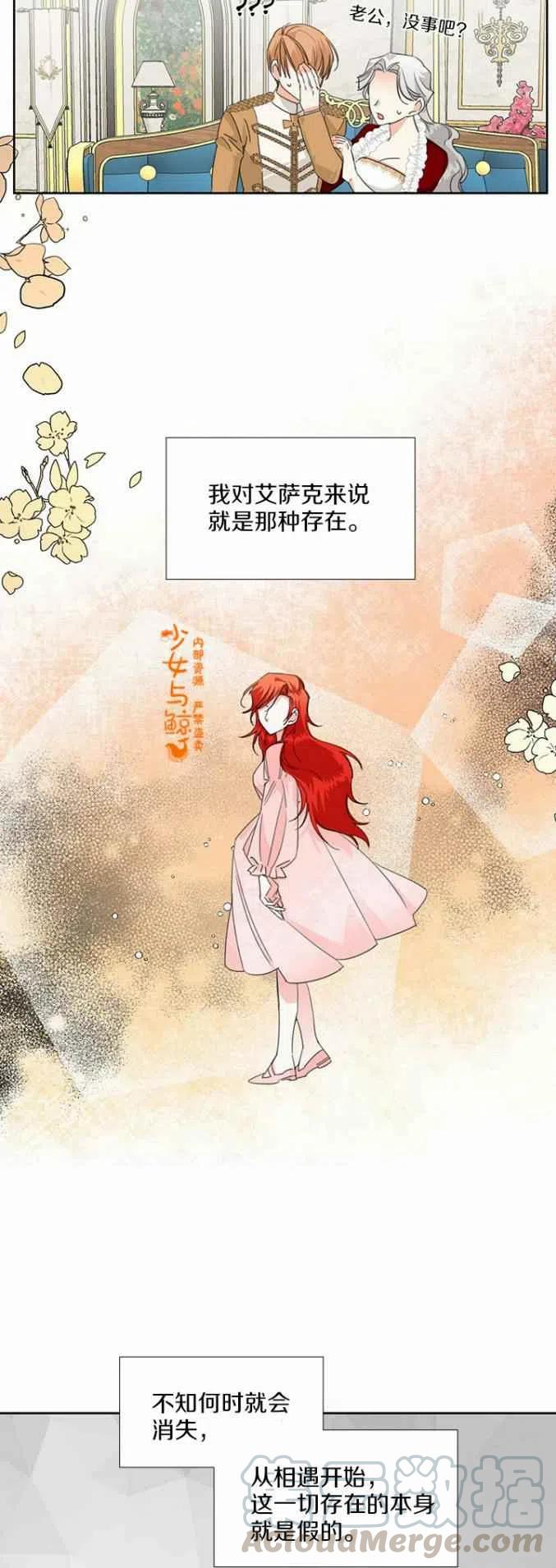 《绝症恶女的完美结局》第13话 第39页