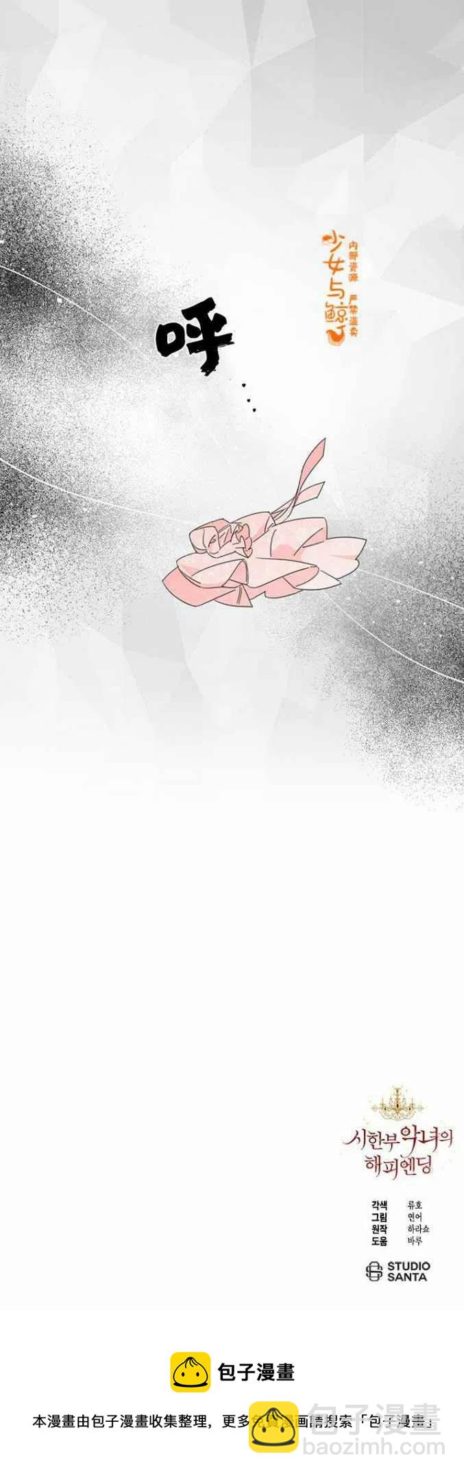 《绝症恶女的完美结局》第13话 第40页