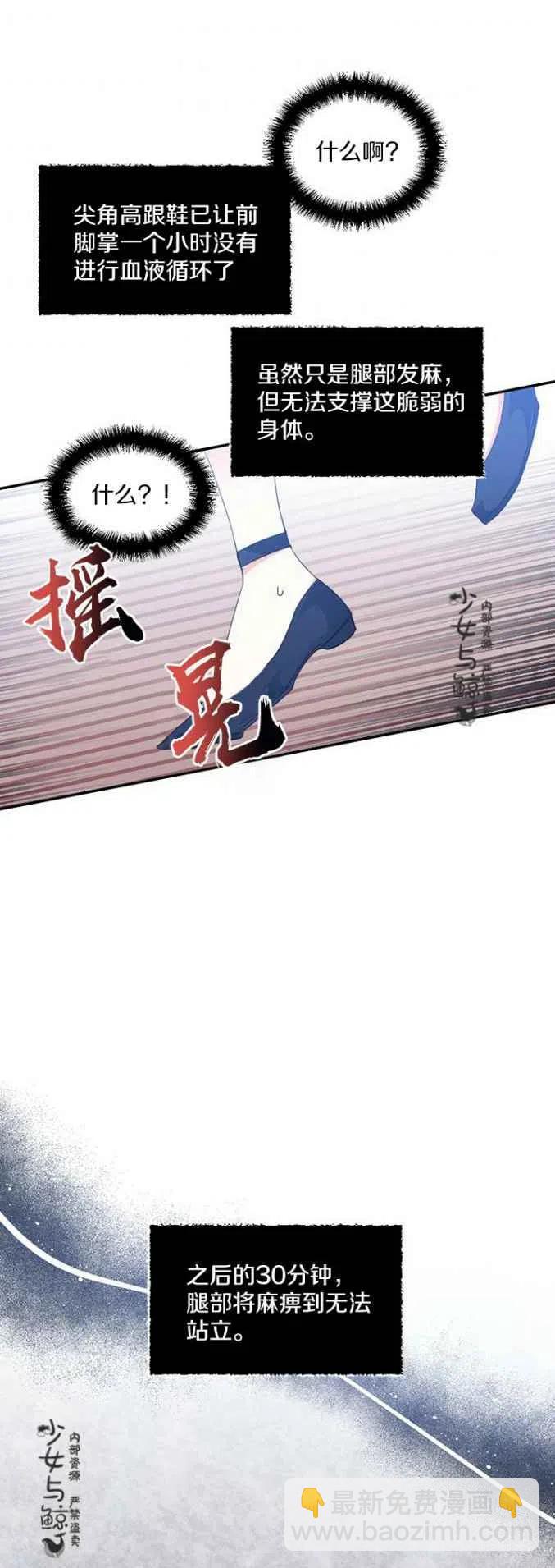 《绝症恶女的完美结局》第13话 第4页