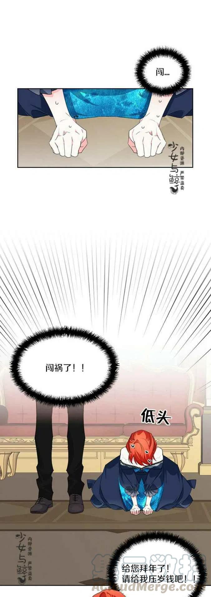 《绝症恶女的完美结局》第13话 第7页