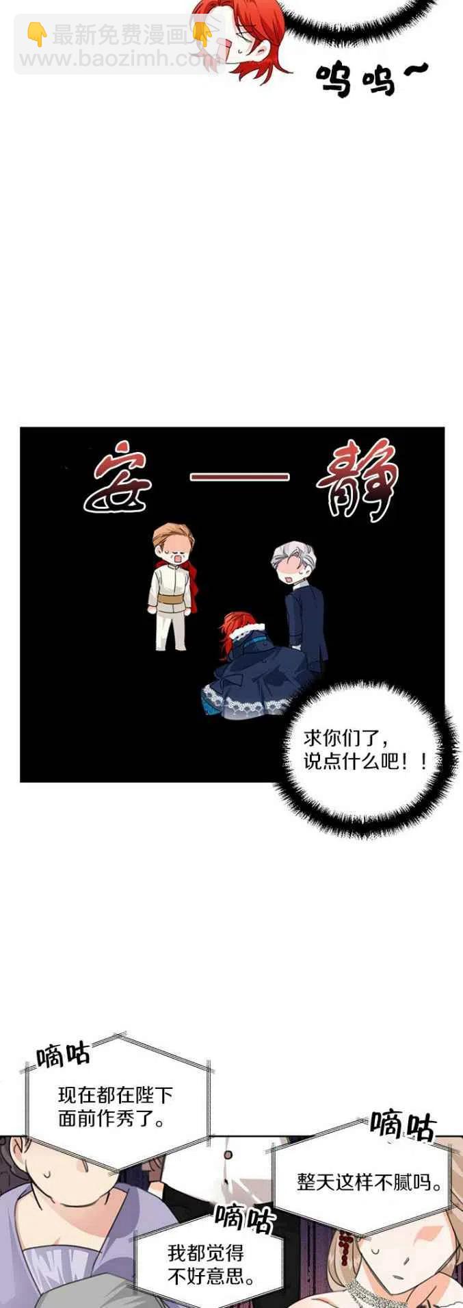 《绝症恶女的完美结局》第13话 第8页