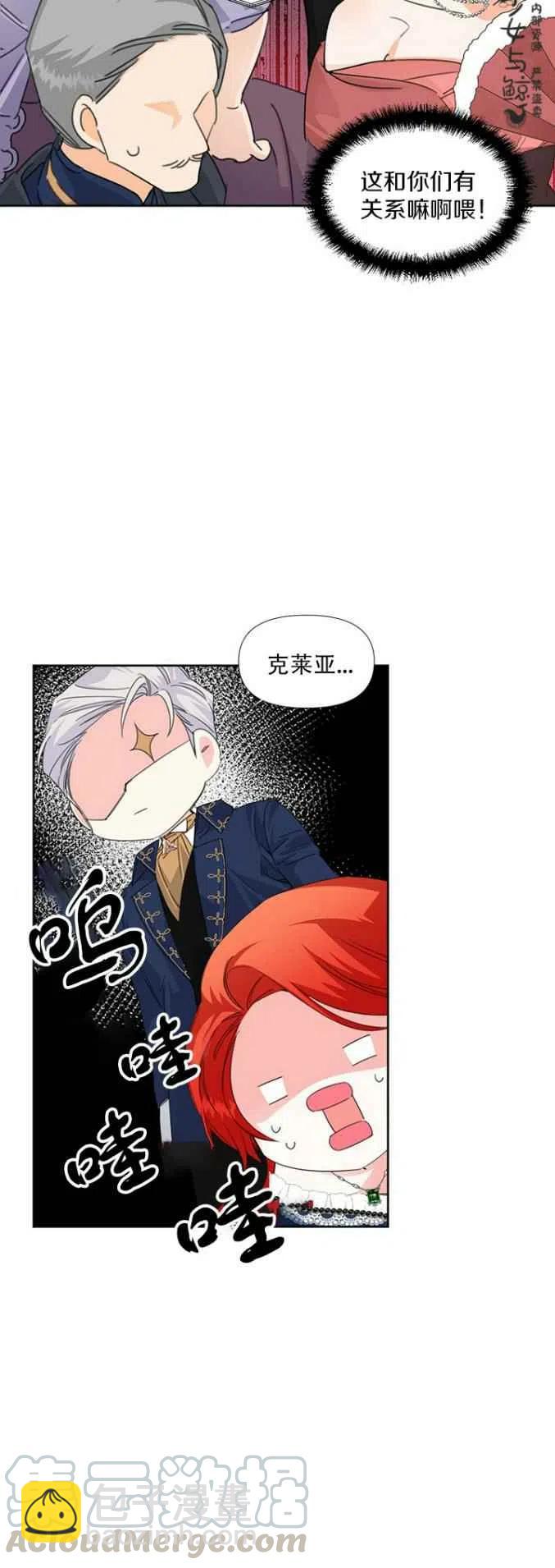 《绝症恶女的完美结局》第13话 第9页