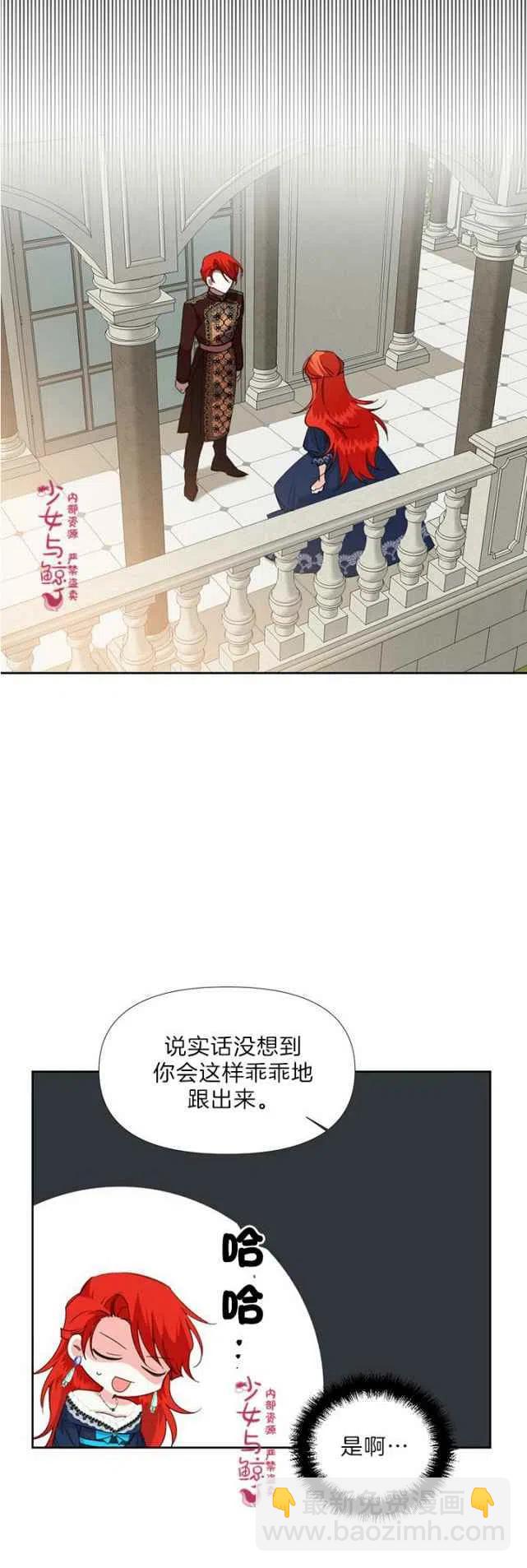 《绝症恶女的完美结局》第15话 第12页