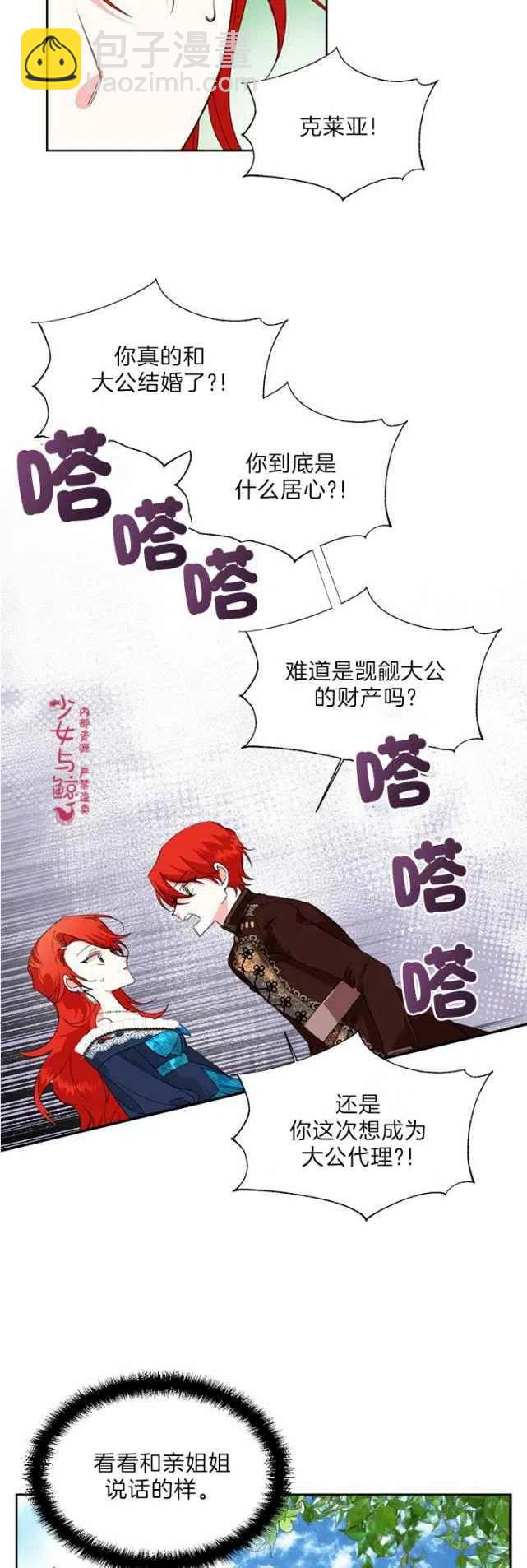 《绝症恶女的完美结局》第15话 第14页