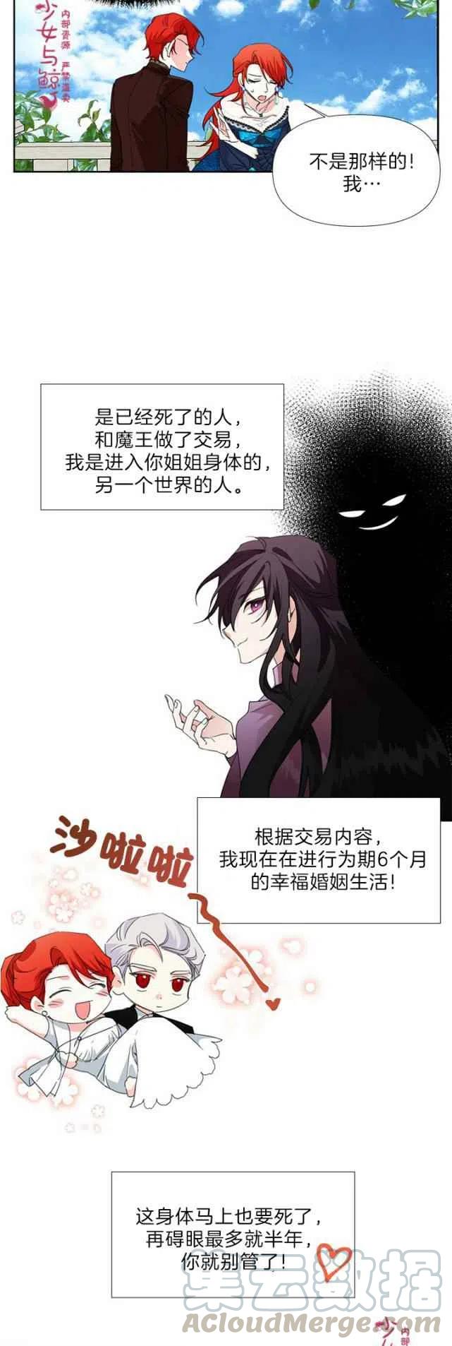 《绝症恶女的完美结局》第15话 第15页