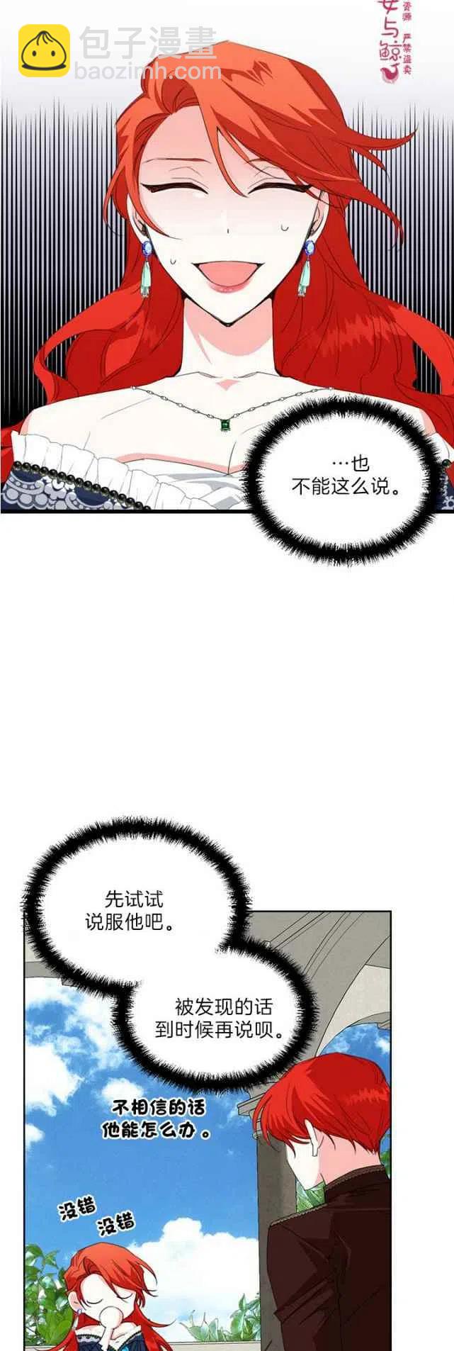 《绝症恶女的完美结局》第15话 第16页