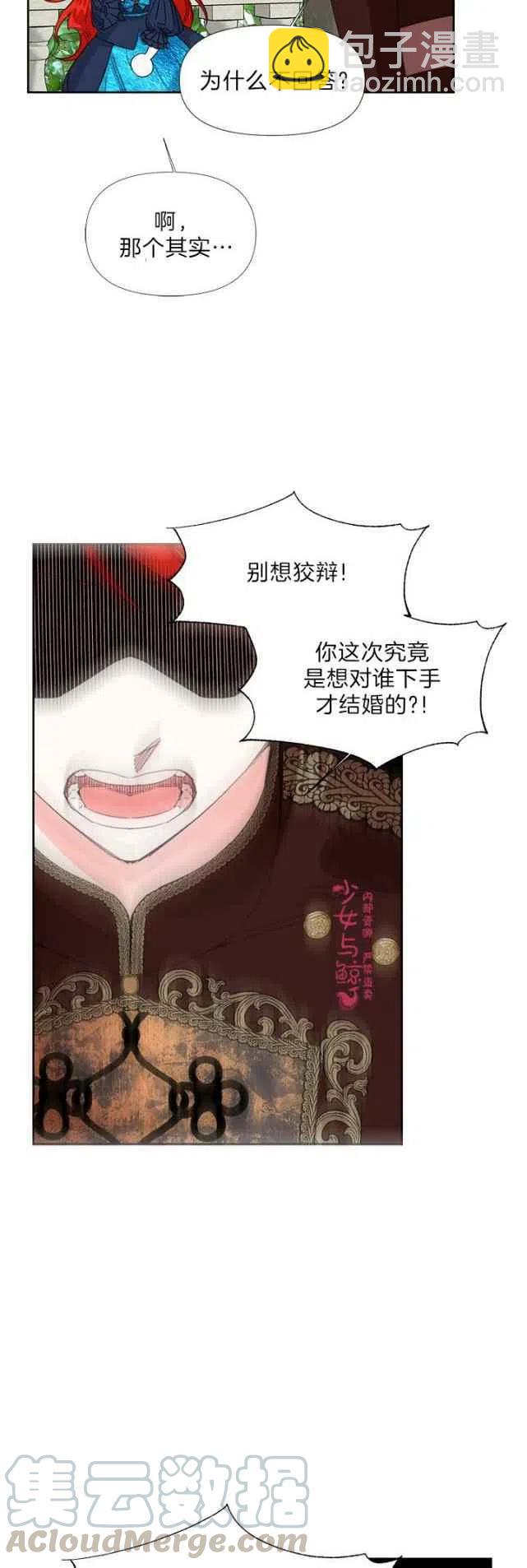 《绝症恶女的完美结局》第15话 第17页