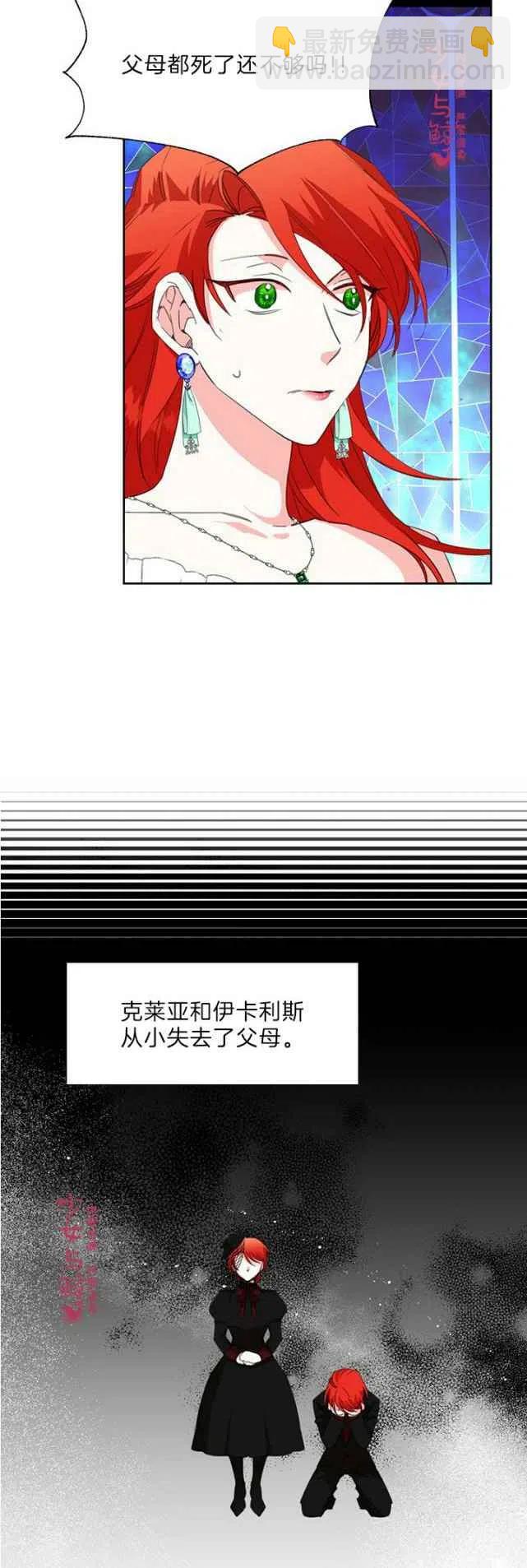 《绝症恶女的完美结局》第15话 第18页