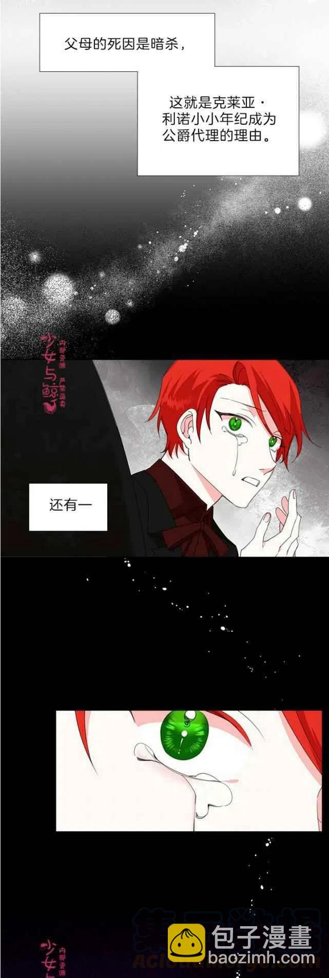 《绝症恶女的完美结局》第15话 第19页