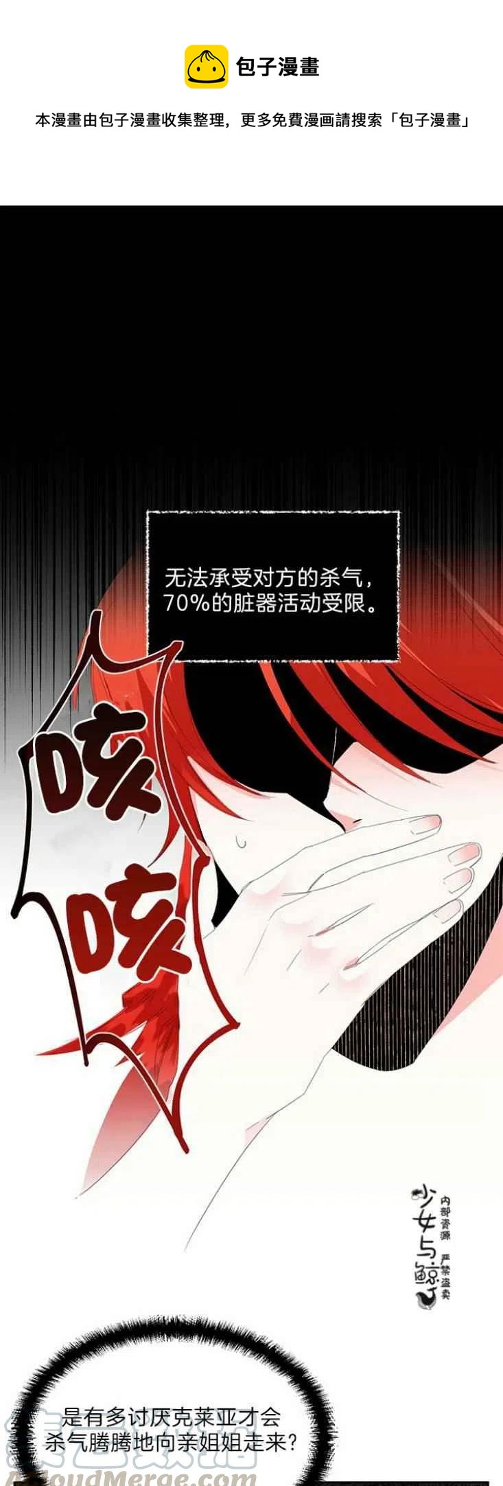 《绝症恶女的完美结局》第15话 第1页