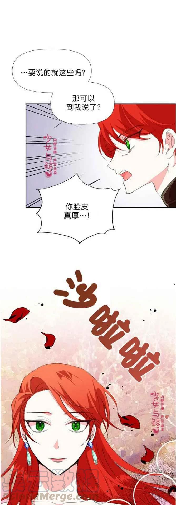 《绝症恶女的完美结局》第15话 第21页