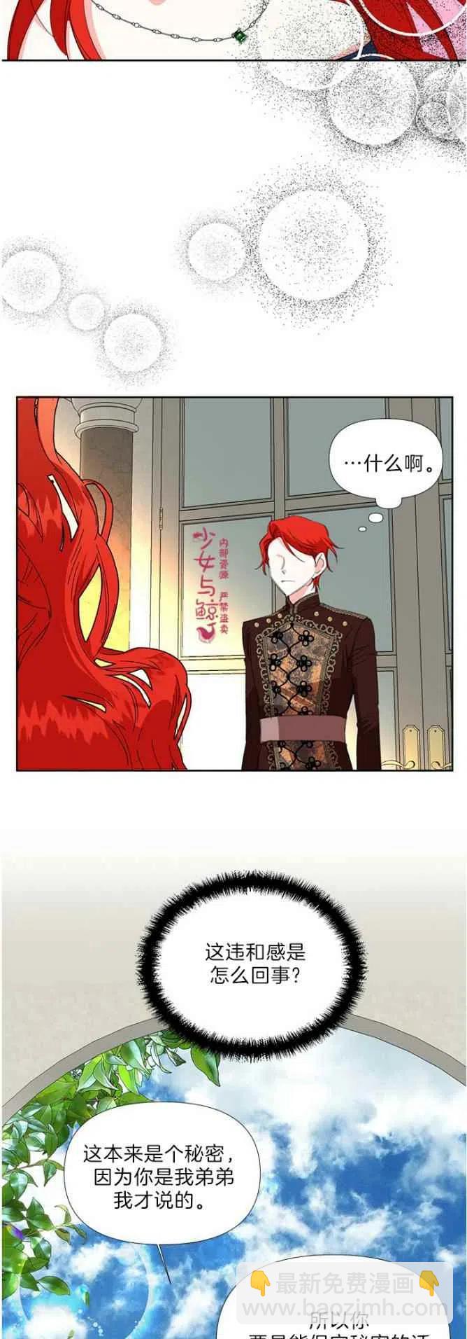 《绝症恶女的完美结局》第15话 第22页