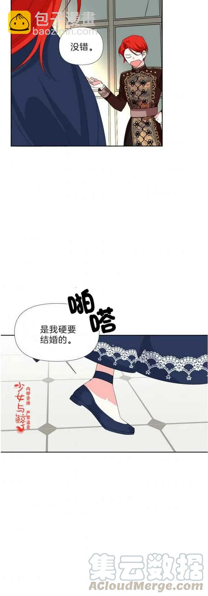 《绝症恶女的完美结局》第15话 第25页