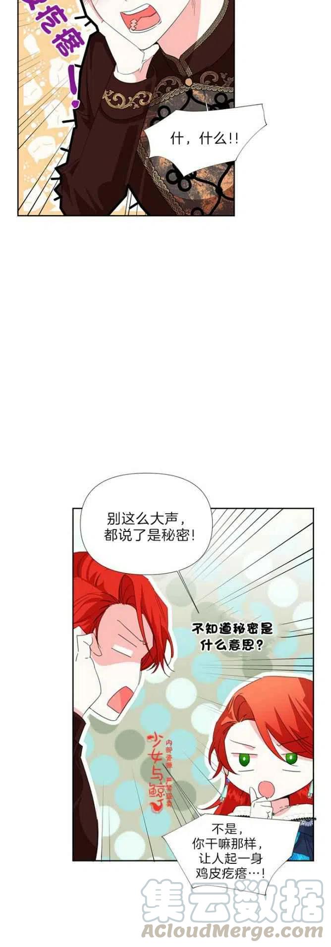 《绝症恶女的完美结局》第15话 第27页