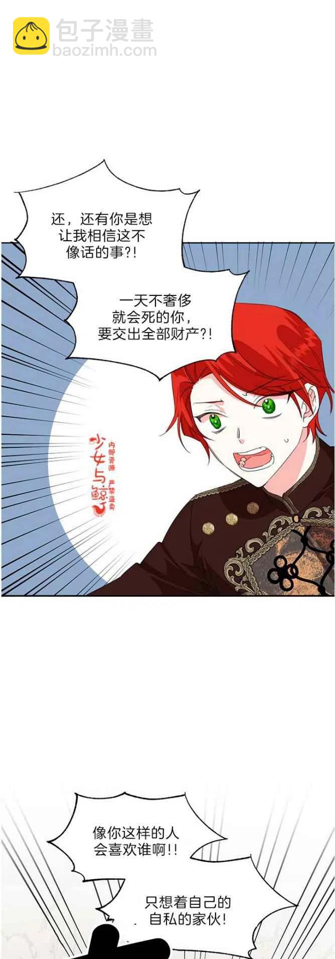 《绝症恶女的完美结局》第15话 第28页