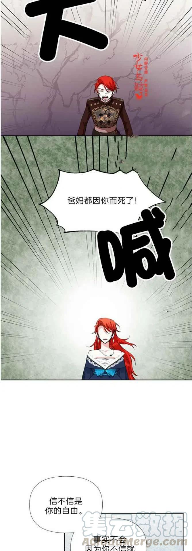 《绝症恶女的完美结局》第15话 第29页
