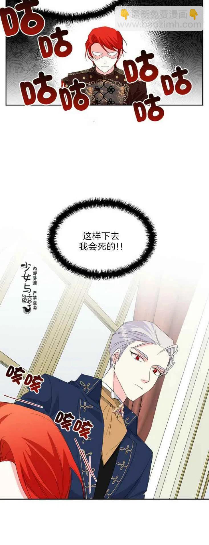 《绝症恶女的完美结局》第15话 第2页