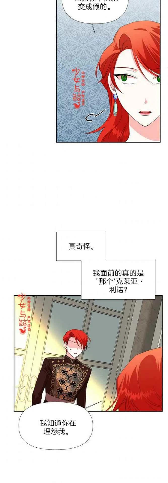 《绝症恶女的完美结局》第15话 第30页