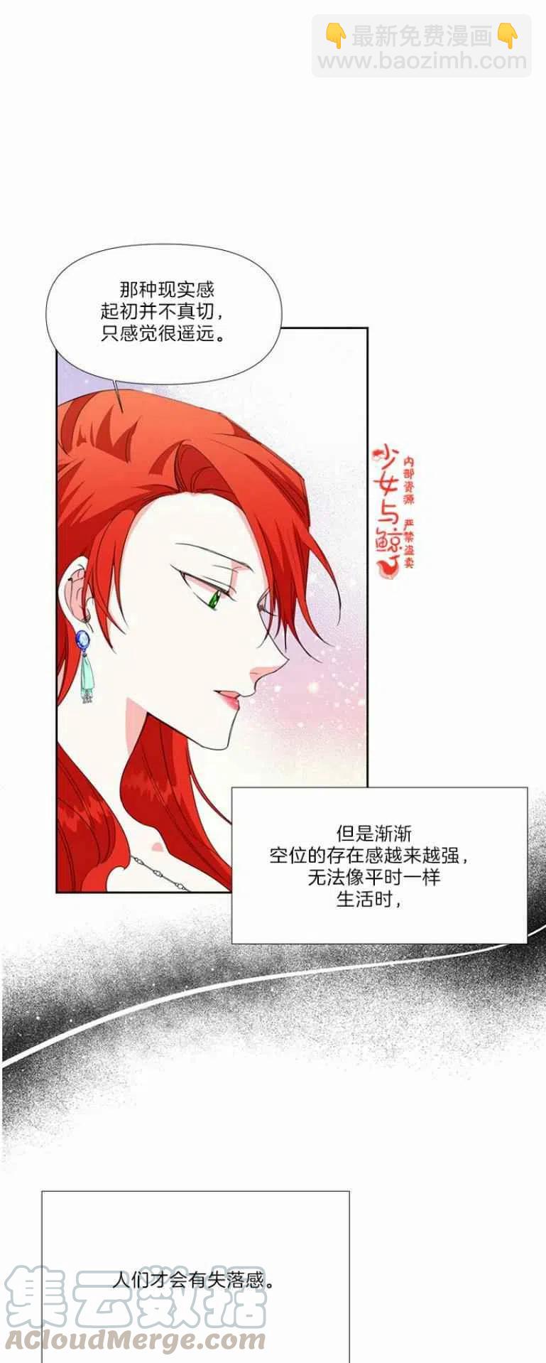 《绝症恶女的完美结局》第15话 第31页
