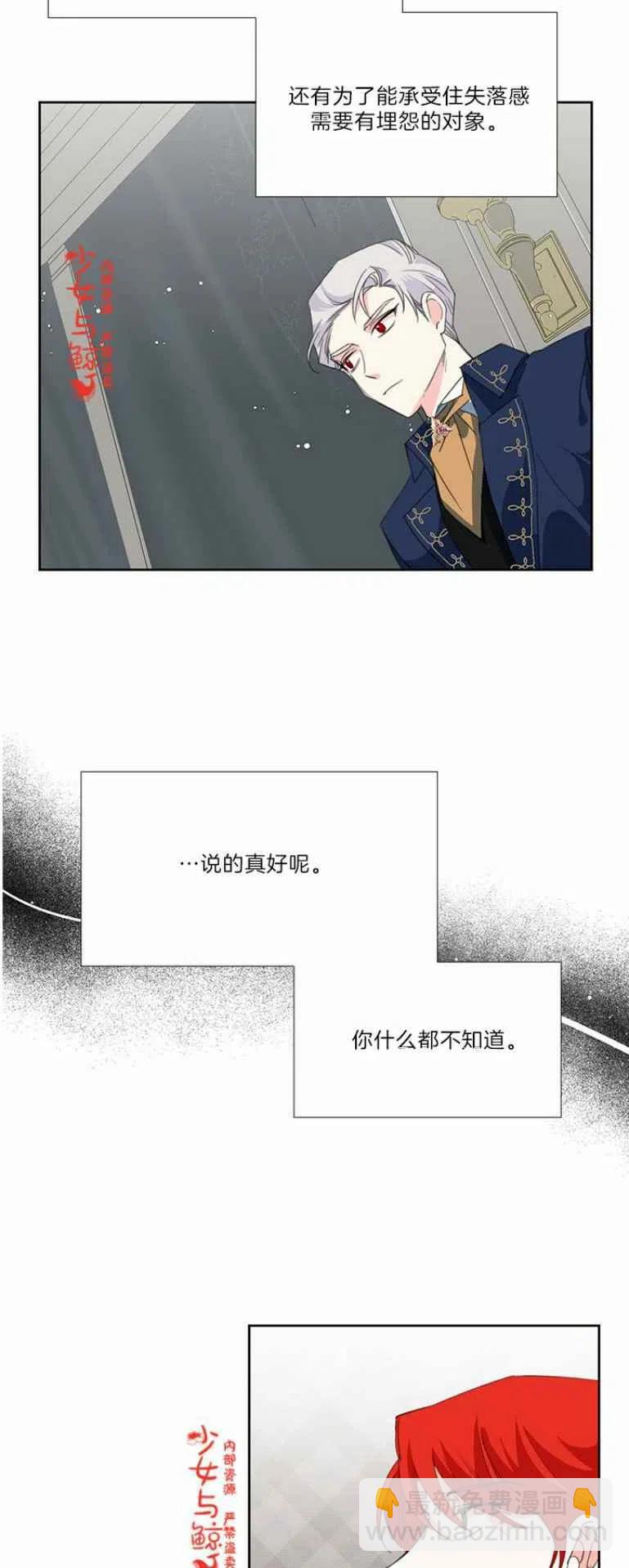 《绝症恶女的完美结局》第15话 第32页