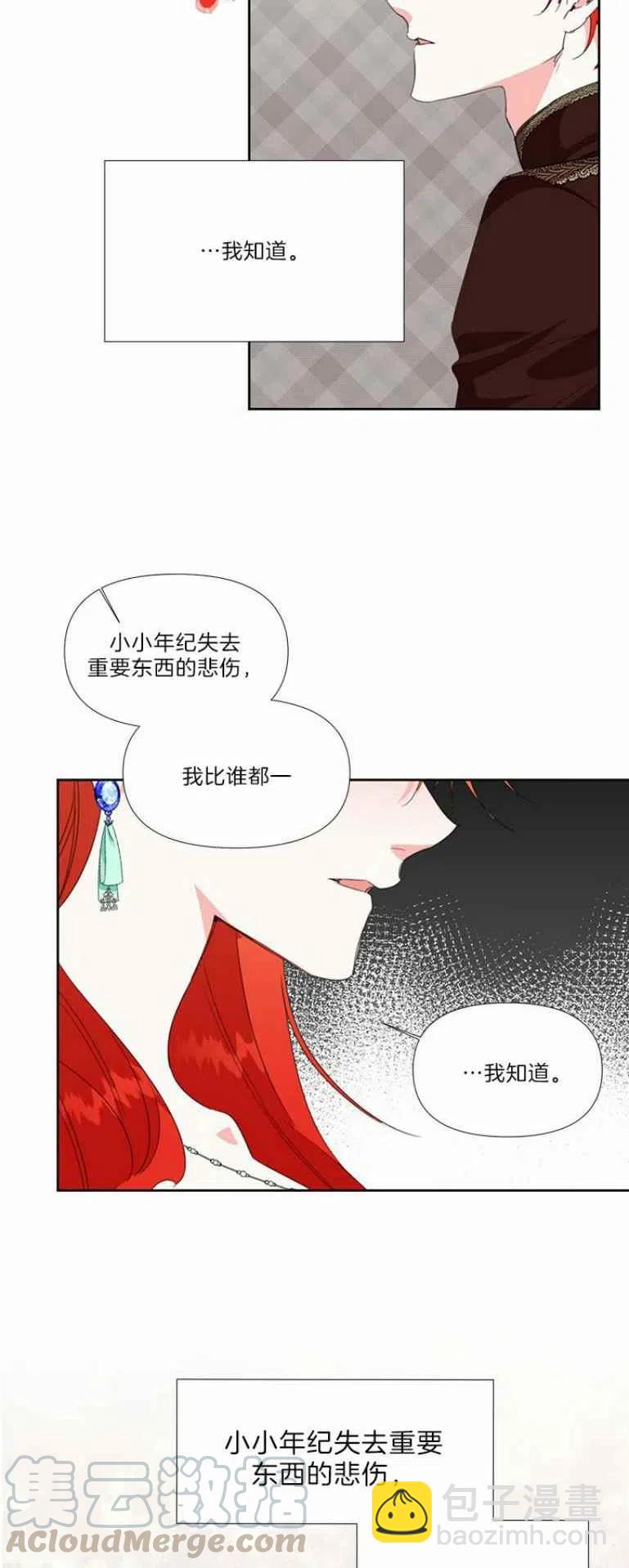 《绝症恶女的完美结局》第15话 第33页